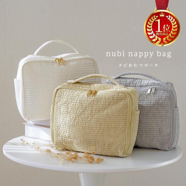 [Release date: December 29, 2023]＼＼Yahooランキング１位／／atRiseのヌビ おむつポーチ newデザイン登場♪収納力アップ！内側にポケット付きデザインが追加！※ポケットなしタイプは在庫限り■大容量サ...