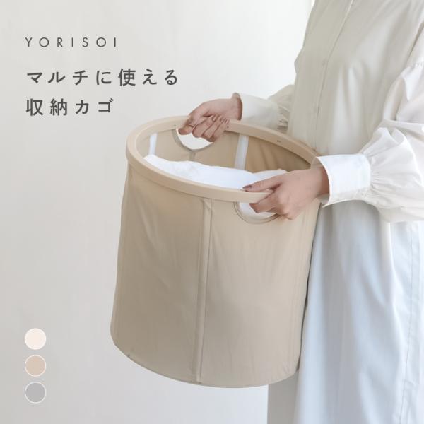 [Release date: October 8, 2024]お部屋のインテリアに溶け込むマルチな収納カゴ♪大容量のマルチ収納カゴですっきりお部屋のお片付けができます。ランドリーボックスとしてもご使用いただけます◎持ち手付き＆軽量で持ち運び...