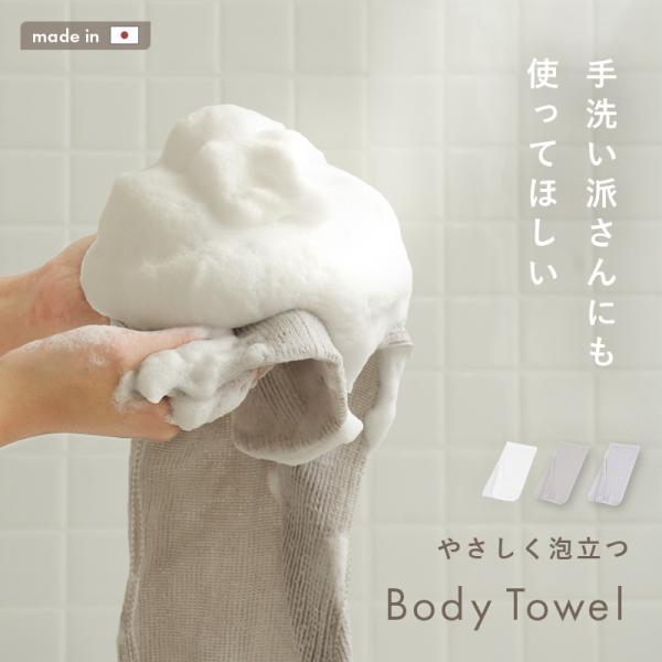 [Release date: August 23, 2024]一度使えば良さが分かる◎他のボディタオルには戻れない！！きめ細か ＆ もちふわ泡 が作れる♪ 肌に優しい ボディタオル■肌に優しい生地弱酸性のとうもろこし繊維が含まれているから、...