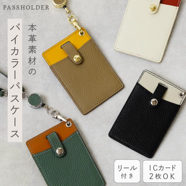 [Release date: November 8, 2024]■新商品■お洒落 なベーシックカラーにポイントカラーがアクセント♪本革素材のパスケース■長く愛用していただける本革採用お洒落なカラーにアクセントカラーを利かし、質感の異なるレザ...