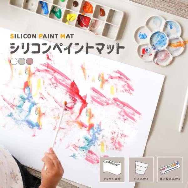 [Release date: November 20, 2024]やわらかいシリコン素材のお絵描きマットに絵の具と水入れが付いたすぐ遊べる3点セットです♪■ママにうれしい５つのポイント♪・やわらかいシリコン素材で安心・固形絵の具と筆、水入れ...