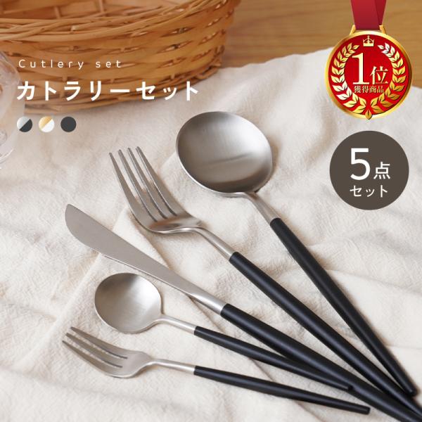 Anthropologie カトラリー5点セット【新品・4点未開封】 限定セール】全3色 カトラリーセット 5点セット 食洗機可能