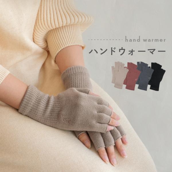 [Release date: November 11, 2024]＼＼☆新商品☆寒い季節に手先を温めるハンドウォーマー／／スマホ操作 が便利な指先なしデザイン♪寒い冬、手袋で指先を温めたいけど、スマホの指紋認証や操作の度に脱ぎ着するのは面倒...