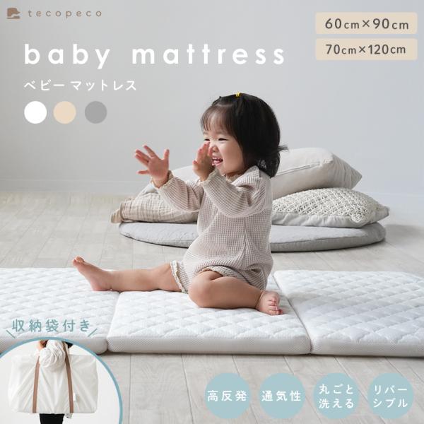 [Release date: June 17, 2025]◎新商品オリジナルブランド【tecopeco】から＼ベビーマット誕生♪／大切なお子さんの成長に合わせた2サイズの折りたたみベビーマット♪◇90％以上が空気層のマットが体温の高いお子さ...