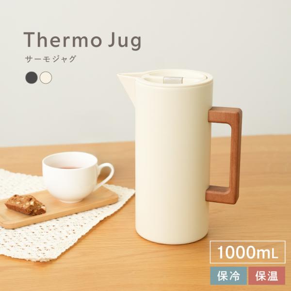 [Release date: March 25, 2025]◎新商品◎＼＼温もりも冷たさもずっとそのまま！スリムサーモジャグ／／ボタンのワンプッシュで開け閉め簡単♪広い口径で洗いやすい◎大きめの氷も入れやすい♪ロック式のフタでこぼれにくい。...