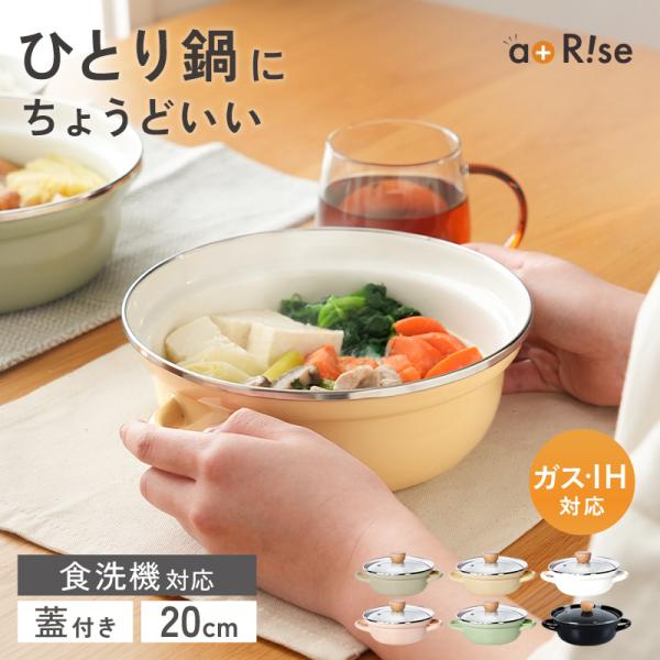 [Release date: March 25, 2025]待望の呂色（黒色）追加！！＼＼温かさ、長時間キープ！いろどり優しいホーロー両手鍋／／一人鍋にちょうどいいサイズ感♪食卓にそのまま出しても可愛いデザインだから家族と色違いで使うのもお...