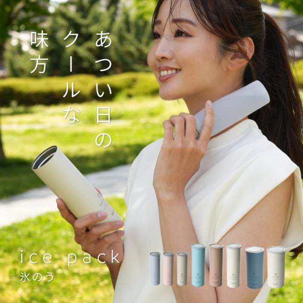 [Release date: May 21, 2025]＼＼暑さ対策に最適なアイスパック 氷のう／／　　　　　　【Ｓサイズ】肌に優しい シリコン 素材で結露しないので、バッグに入れても安心♪真空断熱構造で保冷効果が長時間持続◎ジム や クラ...