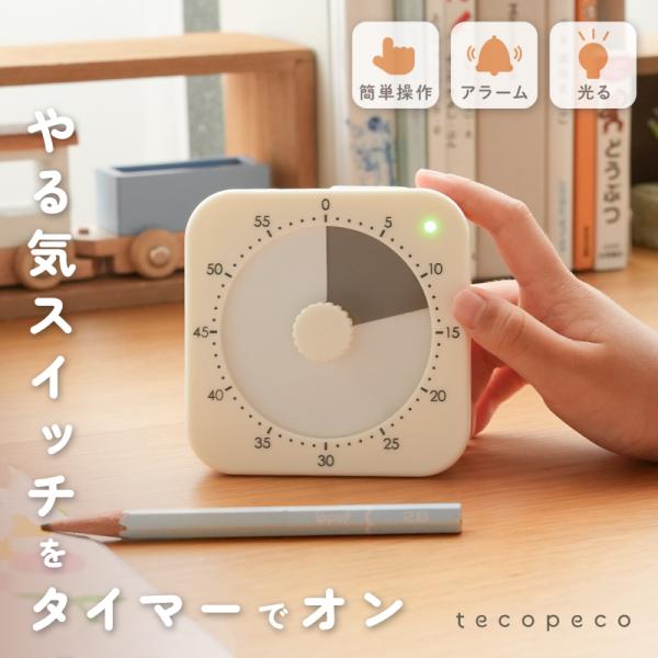 [Release date: September 11, 2025]◎新商品お子さんの”やる気”と”集中力”を育てる【勉強 タイマー】が誕生！時間を決めて集中して勉強に取り込めるのでやる気がぐーんと続く！！・ダイヤルを回すだけの簡単操作！・...