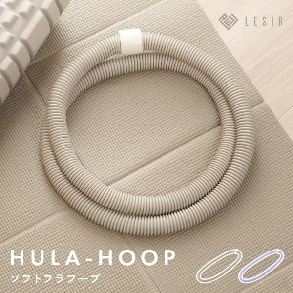 [Release date: December 9, 2025]誰でも簡単に楽しくエクササイズ♪＼＼ちょうどいい重さのフラフープ／／一日たったの5分から楽しく運動して理想のボディーラインをゲットしませんか？フラフープを回すだけではなく簡単な...