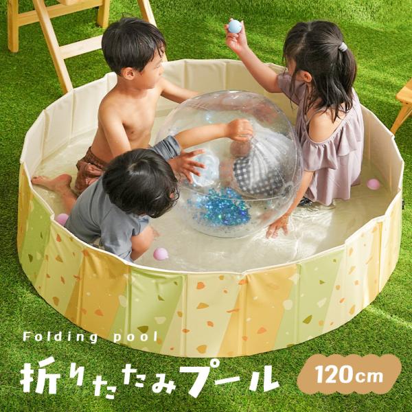新商品 折りたたみプール 空気入れ不要 120cm 家庭用プール ビニールプール 子供用 円形 コンパクト PVC素材 ベランダ 水遊び 収納簡単