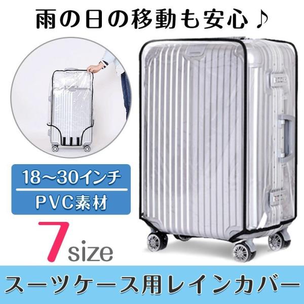 スーツケース カバー 防水 透明 雨 キャリーケースカバー レインカバー キャリーバッグ 雨カバー 無地 傷 汚れ 保護 Buyee Buyee Japanese Proxy Service Buy From Japan Bot Online
