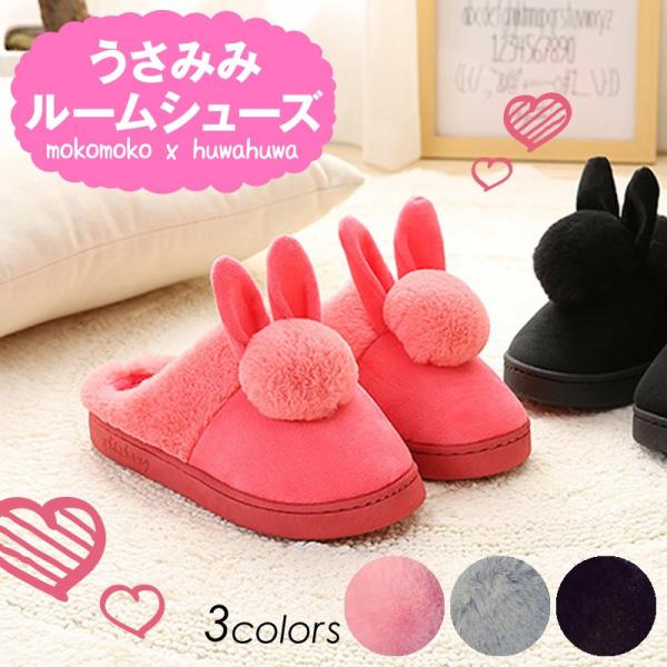 スリッパ ルームシューズ レディース 暖かい 可愛い うさぎ 防寒グッズ 裏ファー Buyee Servis Zakupok Tretim Licom Buyee Pokupajte Iz Yaponii