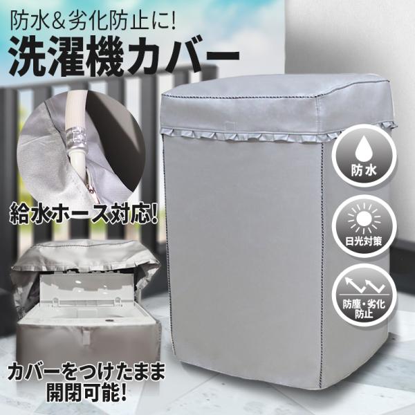 洗濯機カバー 屋外 防水 日焼け 防止 雨風 避け 4面 ベランダ 日光 日差し ひび割れ 通販ショップ ライズ 通販 Paypayモール
