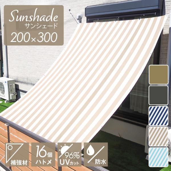 [Release date: August 4, 2021]■特徴防水＆UVカットサンシェード■サイズサイズ：200×300重量：約1.1kg素材：ポリエステル（190T）■同梱物本体　固定用紐　収納袋■カラーグレー　ネイビーストライプブル...