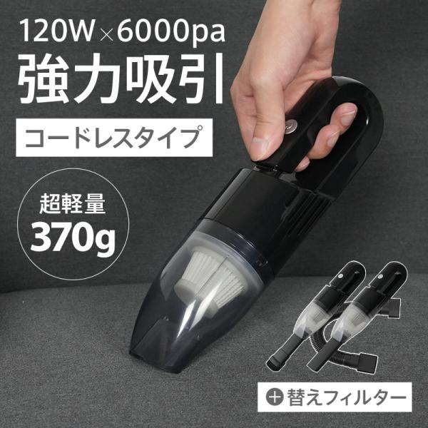 ハンディクリーナー 掃除機 車 強力 電動 USB 充電式 パワフル 吸引 静音 カークリーナー 車載掃除機 ミニ コードレス 軽量 小型 コンパクト