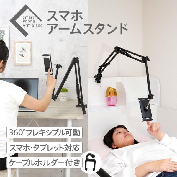 スマホスタンド アームスタンド 寝ながらスマホ 卓上 スマホ クリップ ベッド おしゃれ アルミ 通販ショップ ライズ 通販 Paypayモール