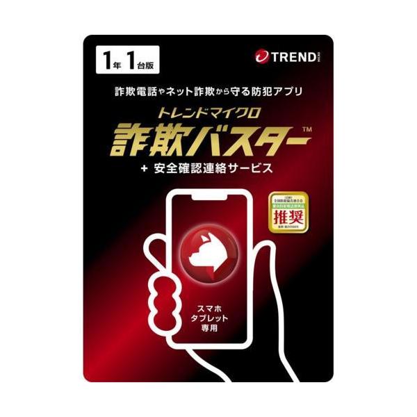 ■トレンドマイクロ 詐欺バスターは、詐欺電話やネット詐欺をブロックする防犯アプリです。■詐欺防止に特化した機能で、巧妙化する詐欺の脅威からあなたを守ります。