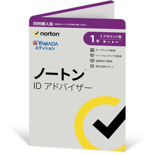 ノートンライフロック*ノートン ID アドバイザー 同時購入 1年版 21463249ヤマダ専用のノートン ID アドバイザー 同時購入 1年版ノートンは、常にダークウェブ をパトロール、あなたの個人情報が流出した際に通知します。また、SN...