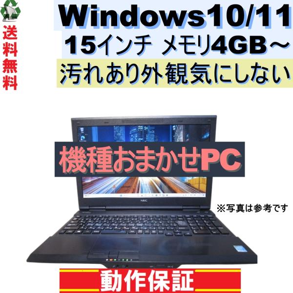 6ヶ月保証（Windows 11+Office2021年）NEC LS350/F