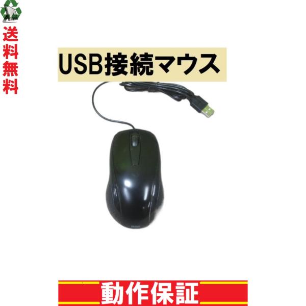 USB接続マウス パソコン用 スクロールボタン付き 送料無料 正常品 [87777]