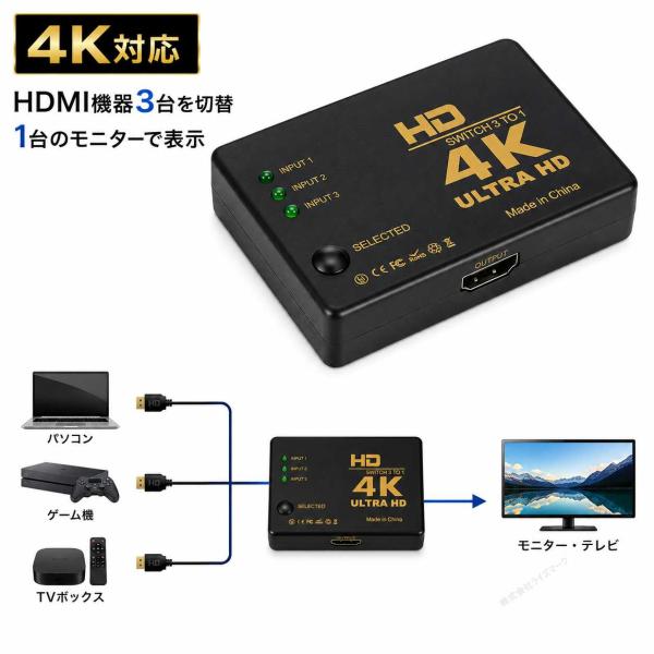 HDMI 切替スイッチ PC切替機 4K/フルHD対応 3台切替 ブラック 送料無料 ＜新品＞ [93856]
