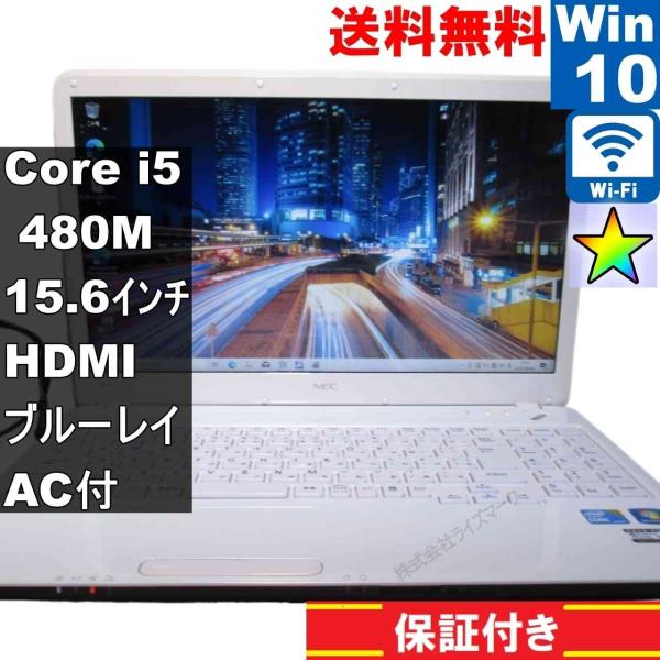 NEC LaVie S LS550/DS6W【Core i5 480M】 【Windows10 Home