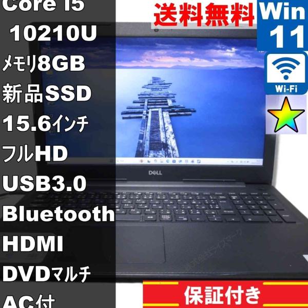 【送料無料】DELL Vostro i5 SSD Office2021 DELL（デル） DELL Vostro 3590【新品SSD搭載】 Core i5 10210U