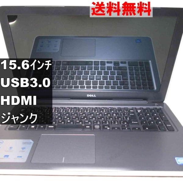 DELL（デル） DELL Inspiron 15／USB3.0／HDMI ジャンクPC 送料無料
