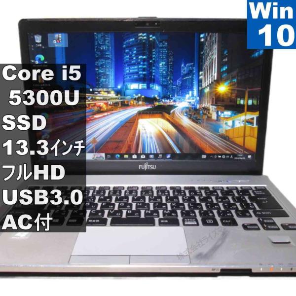 富士通（FUJITSU） LIFEBOOK S S935/K【SSD搭載】 Core i5 5300U