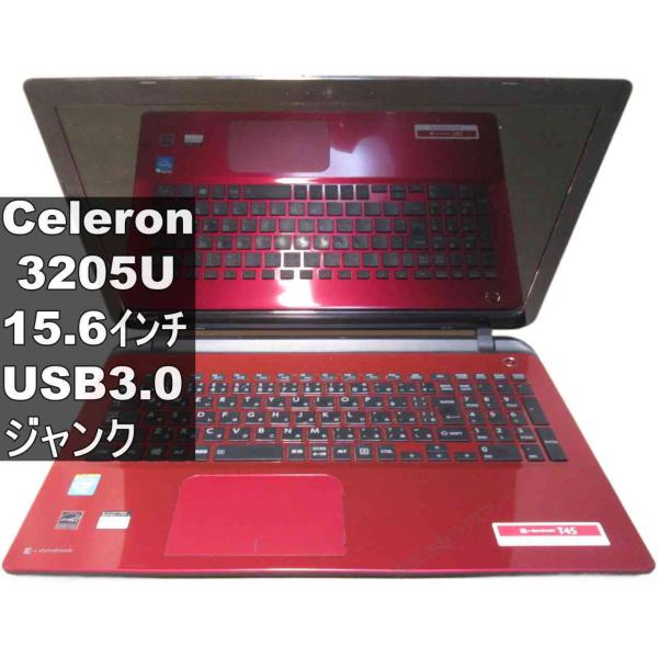 東芝 dynabook T45/NY【Celeron 3205U 1.5GHz】電源投入可／USB3.0／HDMI ジャンクPC 送料無料 [96263]