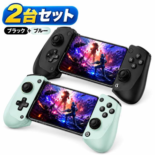 スマホ コントローラー ２台セット（ブラック＆ブルー） 有線接続 USBタイプC Android iPhone スマホゲーム パススルー充電可能  [set-a96063-2]