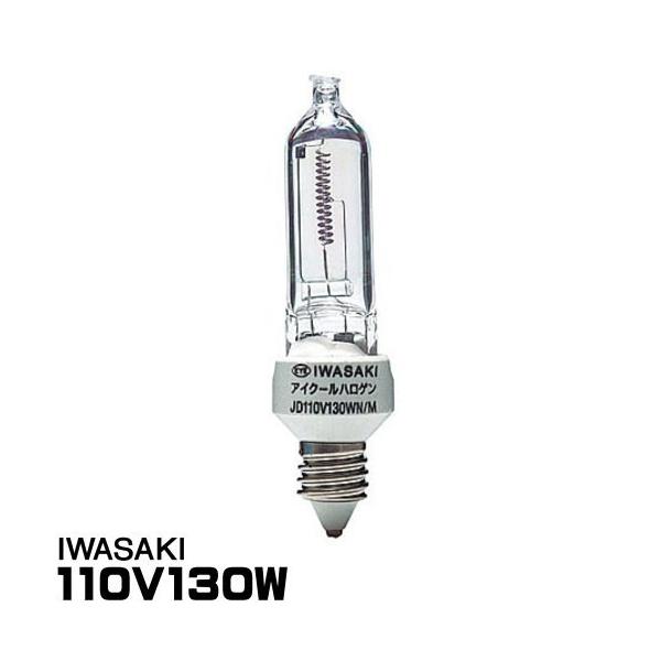 岩崎電気 アイ ハロゲンライト JD110V130WN/P/M (電球・蛍光灯 岩崎電気 アイ ハロゲンライト JD110V130WN/P/M (電球・蛍光灯