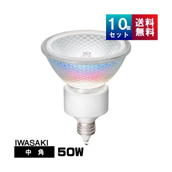 未使用10点 岩崎電気 JDR110V50WUV/MK/H3/E11 ★ 岩崎電気 岩崎 JDR110V50WUV/MK/H3/E11 ダイクロハロゲン [10個入] [1