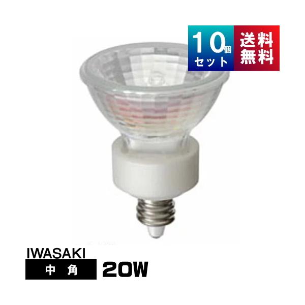 ★[10個セット]岩崎 JR12V20WUV/MK3EZ ダイクロハロゲン 20W 中角 12V用 EZ10口金 35ミリ径 JR12V20WUVMK3EZ「送料無料」「FR」