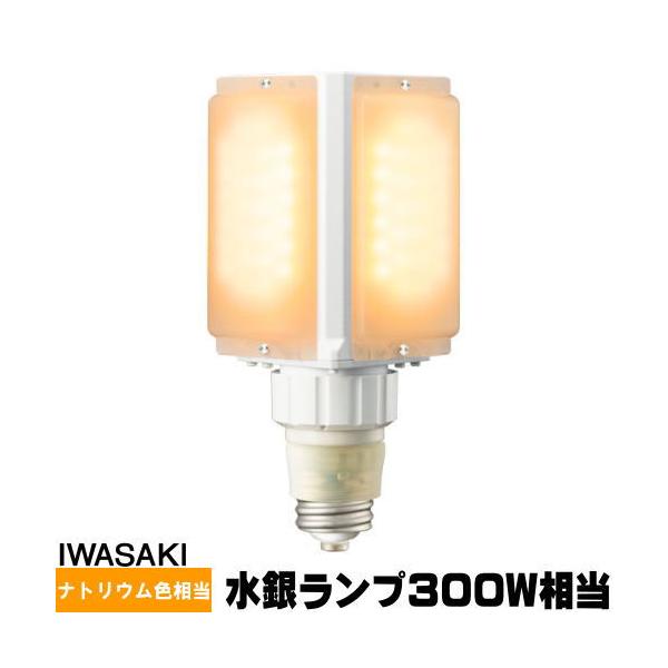 岩崎電気 岩崎 LDFS79L-G-E39D/721 LEDioc LEDライトバルブS 79W