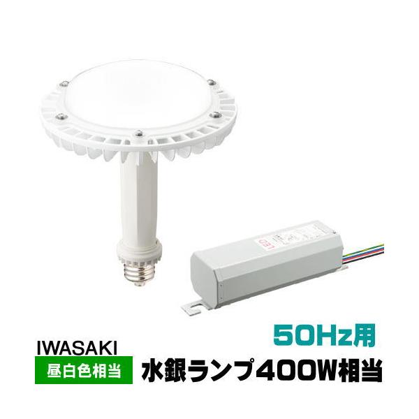 岩崎電気 岩崎 LDRS-H400/2A-1 LEDアイランプSP 水銀灯400W相当 岩崎電気 岩崎 LDRS-H400/2A-1 LEDアイランプSP 水銀灯400W相当