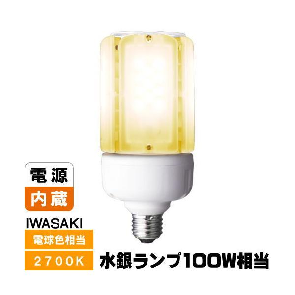 岩崎電気 岩崎 LDT100-242V28L-G/H100 LEDライトバルブK 水銀灯100W