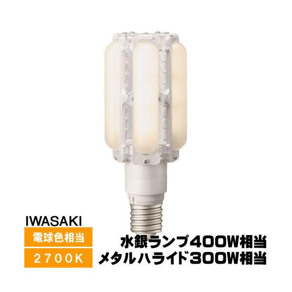 岩崎電気 岩崎 LDTS110L-G-E39A LEDioc LEDライトバルブ 水銀灯400W