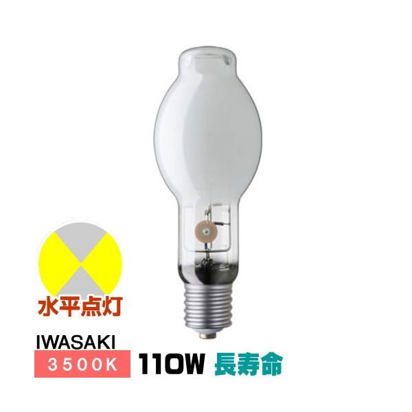 岩崎電気 FECセラルクスエースEX 水平点灯形 M110FCLSH-WW/BH 岩崎電気 FECセラルクスエースEX 水平点灯形 M110FCLSH-WW/BH