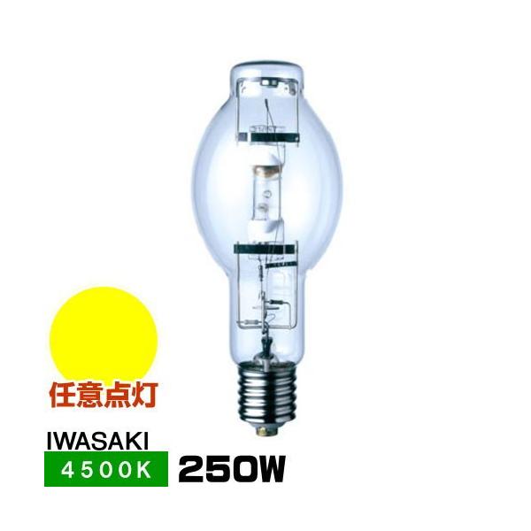 メタルハライドランプ M250LSH/U HIDランプ 250W 12個 岩崎電気 (在庫限り)岩崎 M250LSH/U メタルハライドランプ FECマルチ