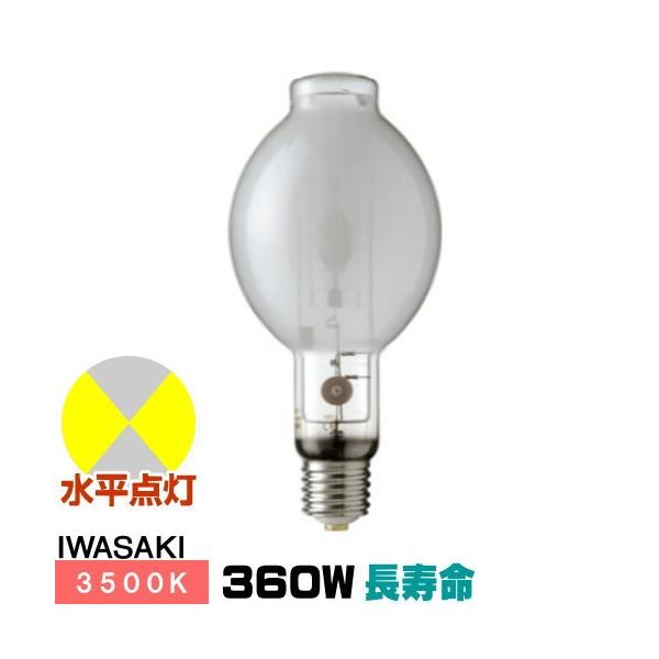 岩崎電気 岩崎 M360FCLSH-WW/BH-L セラミックメタルハライドランプ FEC