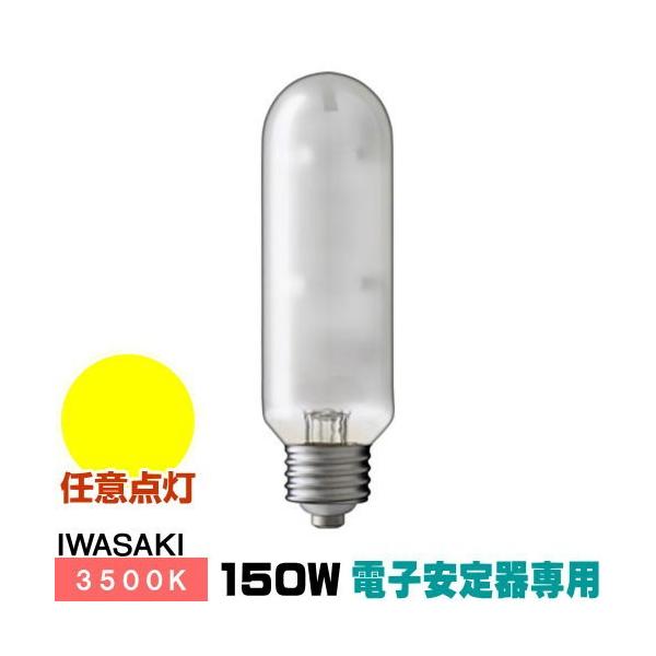 岩崎電気 セラルクス MT150FCE-WW/S-2 (電球・蛍光灯) 価格比較 - 価格.com