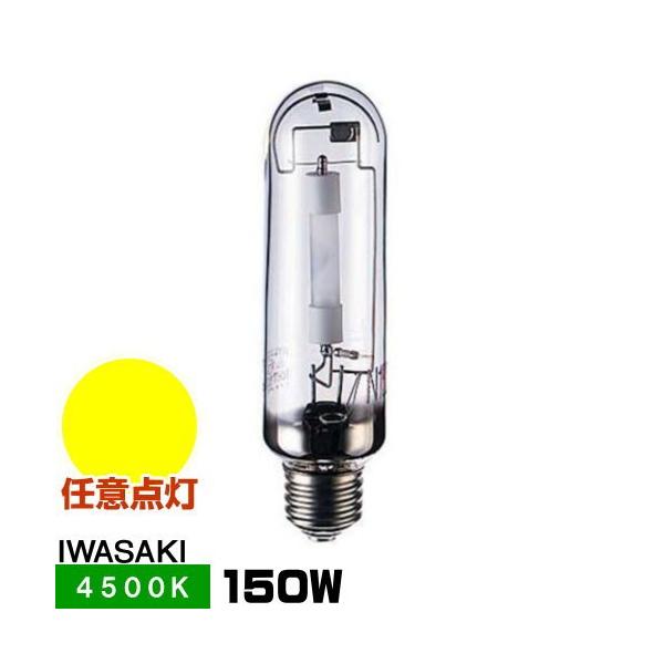 岩崎電気 ハイラックス MT150SW (電球・蛍光灯) 価格比較 - 価格.com 岩崎電気 ハイラックス MT150SW (電球・蛍光灯) 価格比較 - 価格.com