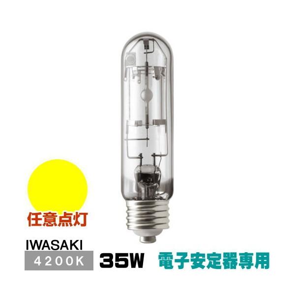 岩崎電気 岩崎 MT35CE-W/S セラミックメタルハライドランプ セラルクス