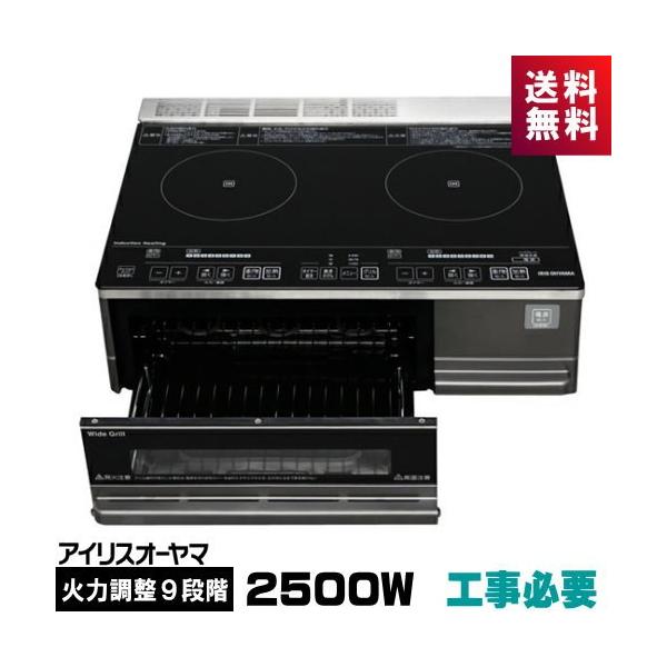 アイリスオーヤマ - アイリスオーヤマ IHクッキングヒーター IHC-SG221 e-TREND｜アイリスオーヤマ IHC-SG221 [据置型 2口IH