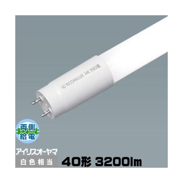 アイリスオーヤマ LEDランプ ECOHILUX HEⅡ　40型 昼白色　20本 アイリスオーヤマ LED蛍光灯 直管ランプ G13口金 HE160S 40形