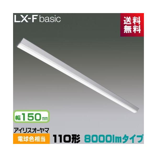 ACXI[} LX3-170-72L-CL110T LXCNX t^ 110` 150mm 8000lm^Cv Hf86`×1 io͌^ dF