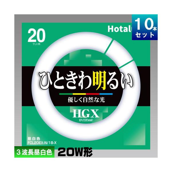ライフルックHGX ホタルクス FCL20EX-N/18-X 環形 蛍光灯 蛍光管 ライフルックHGX ホタルクス FCL20EX-N/18-X 環形 蛍光灯 蛍光管