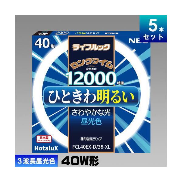 ホタルクス(NEC) FCL40EX-D/38-XL2 環形 蛍光灯 蛍光管 3波長形