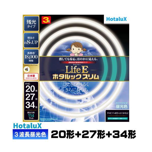 LifeEホタルックスリム 環形 丸型 スリム 蛍光灯 蛍光管 FHC114ED-LE